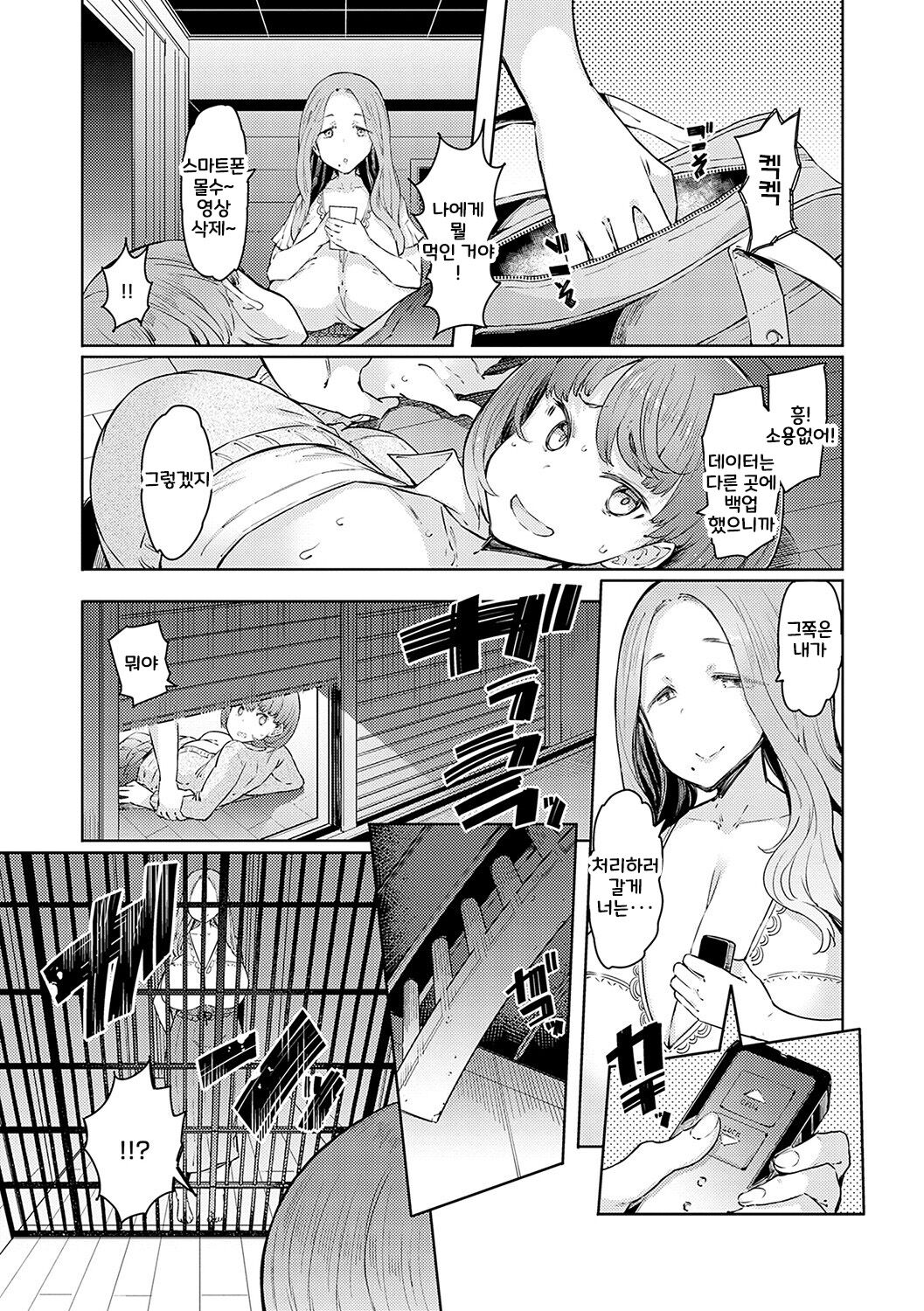 [EBA] Love Wheel Biyaku ni Kuruu Shimai  [korean] [Digital] image number 42