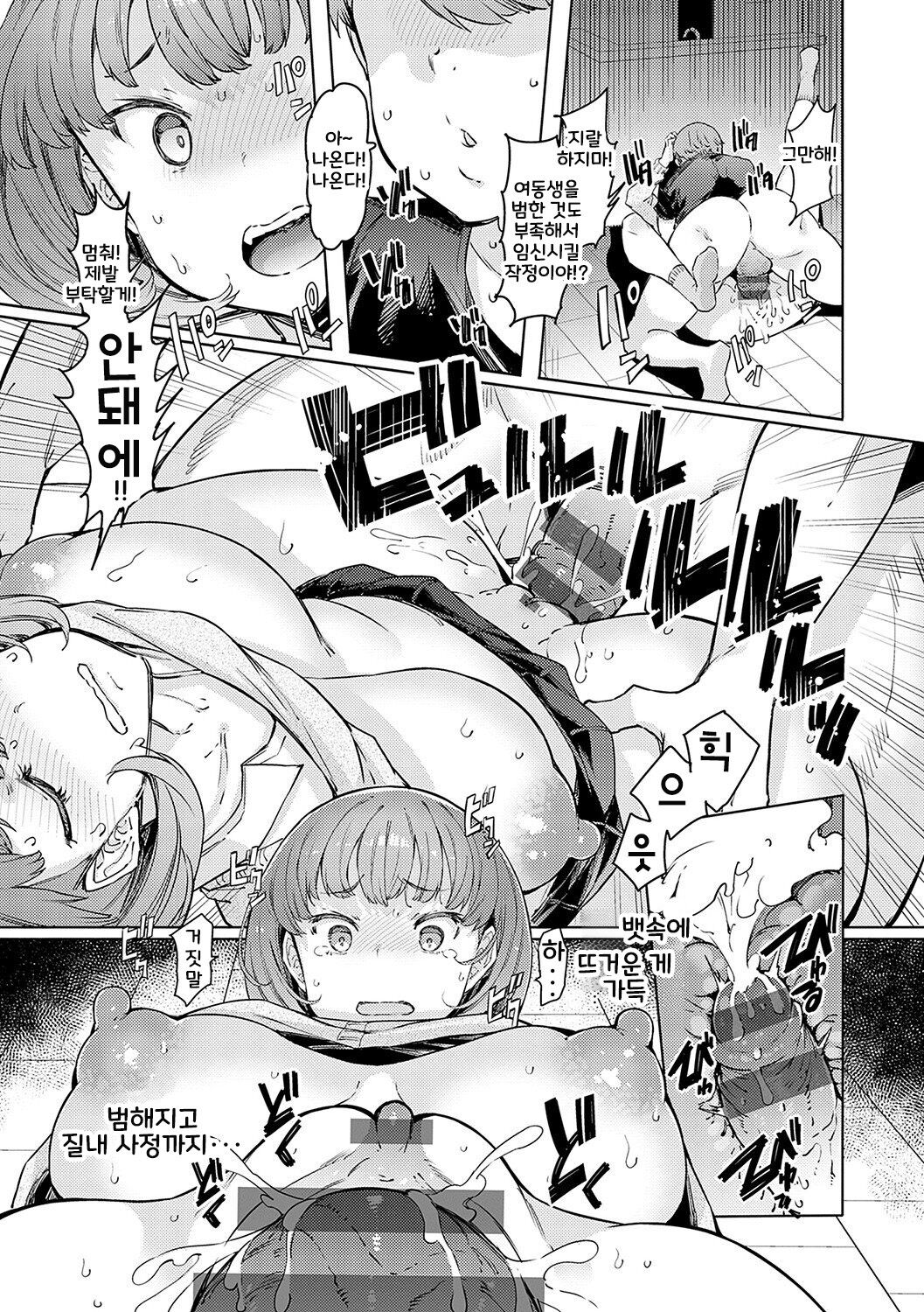 [EBA] Love Wheel Biyaku ni Kuruu Shimai  [korean] [Digital] image number 50