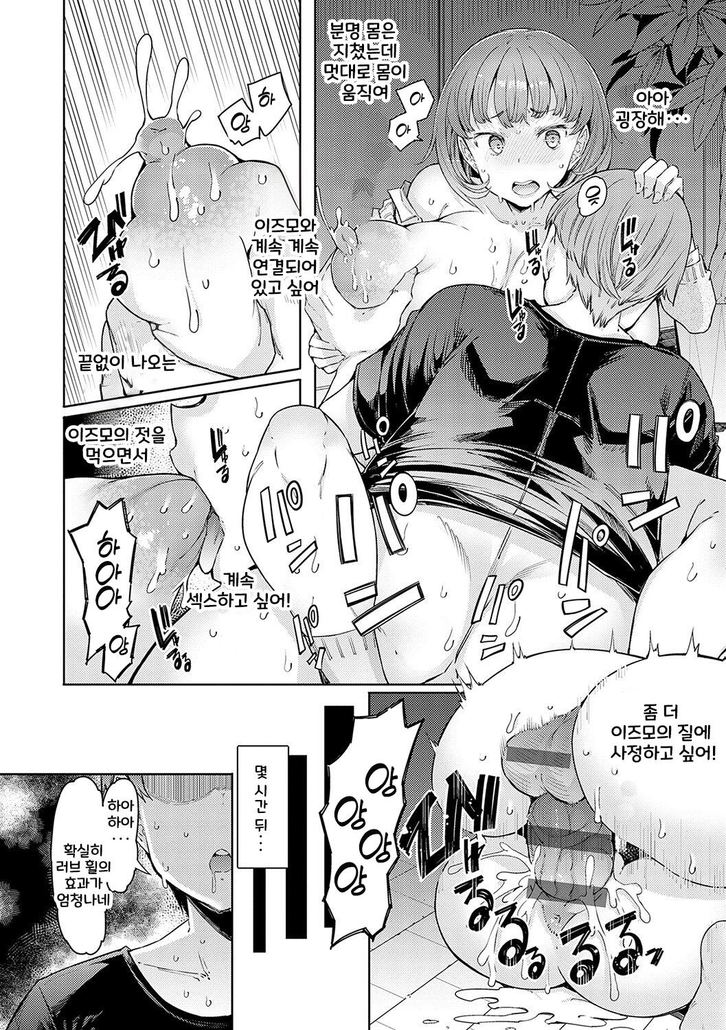 [EBA] Love Wheel Biyaku ni Kuruu Shimai  [korean] [Digital] image number 55