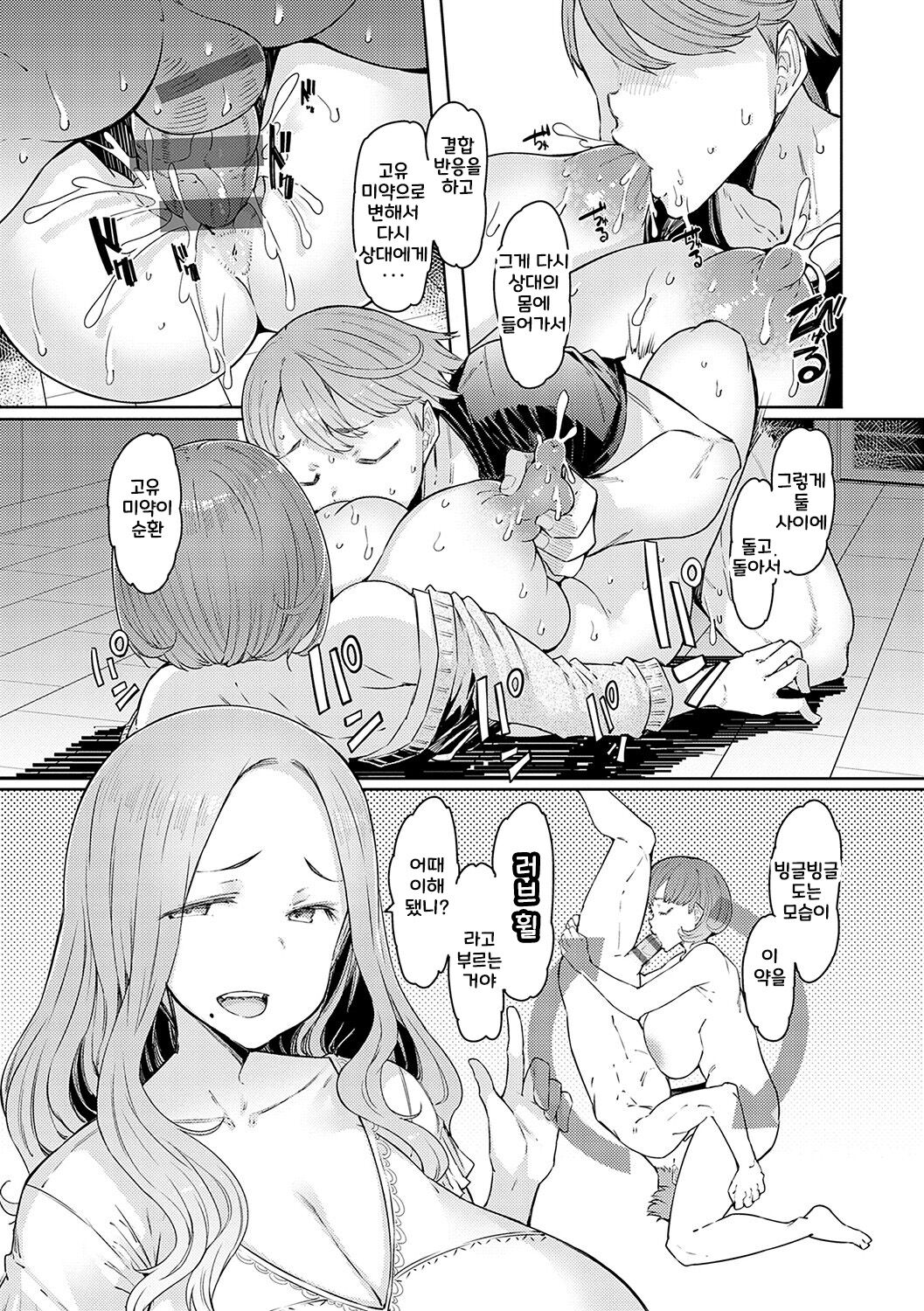 [EBA] Love Wheel Biyaku ni Kuruu Shimai  [korean] [Digital] image number 61