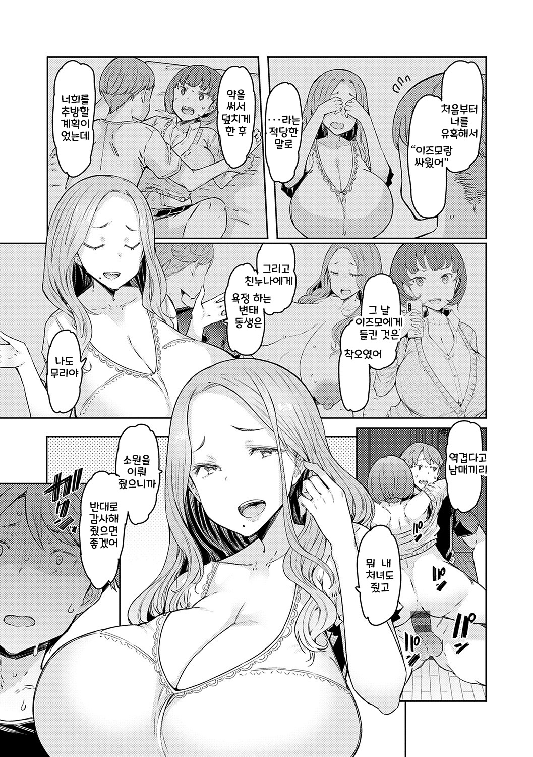 [EBA] Love Wheel Biyaku ni Kuruu Shimai  [korean] [Digital] image number 66