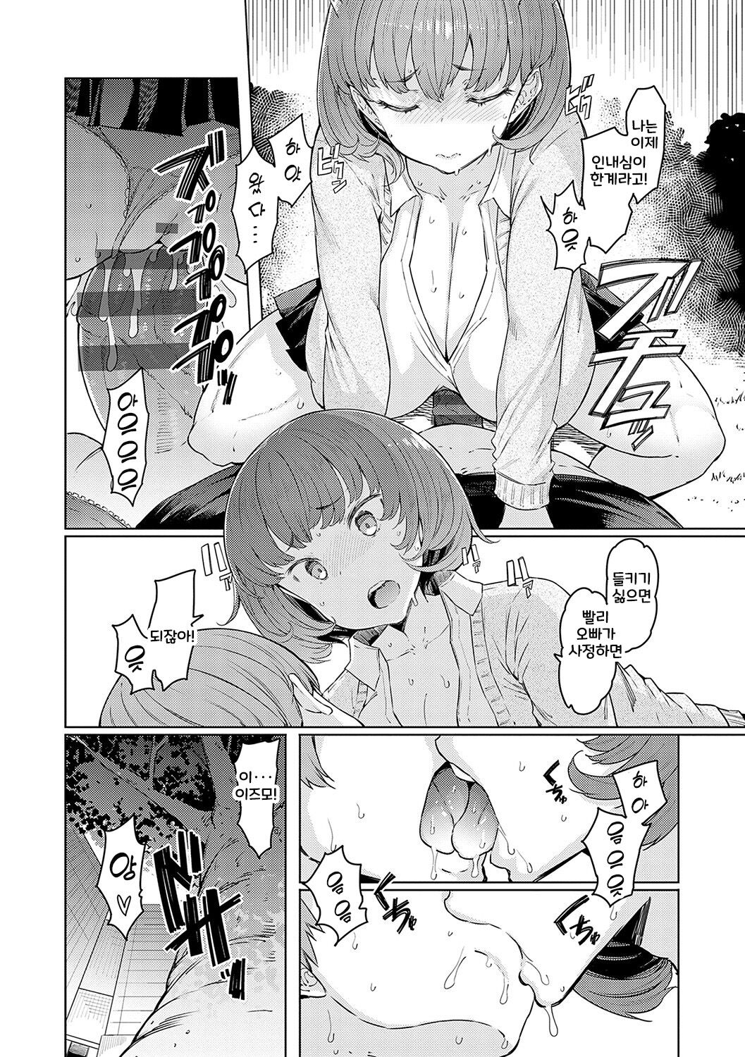 [EBA] Love Wheel Biyaku ni Kuruu Shimai  [korean] [Digital] image number 81