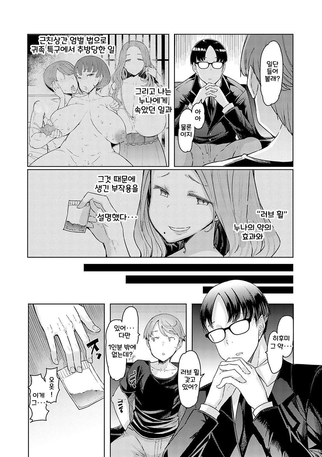 [EBA] Love Wheel Biyaku ni Kuruu Shimai  [korean] [Digital] image number 85