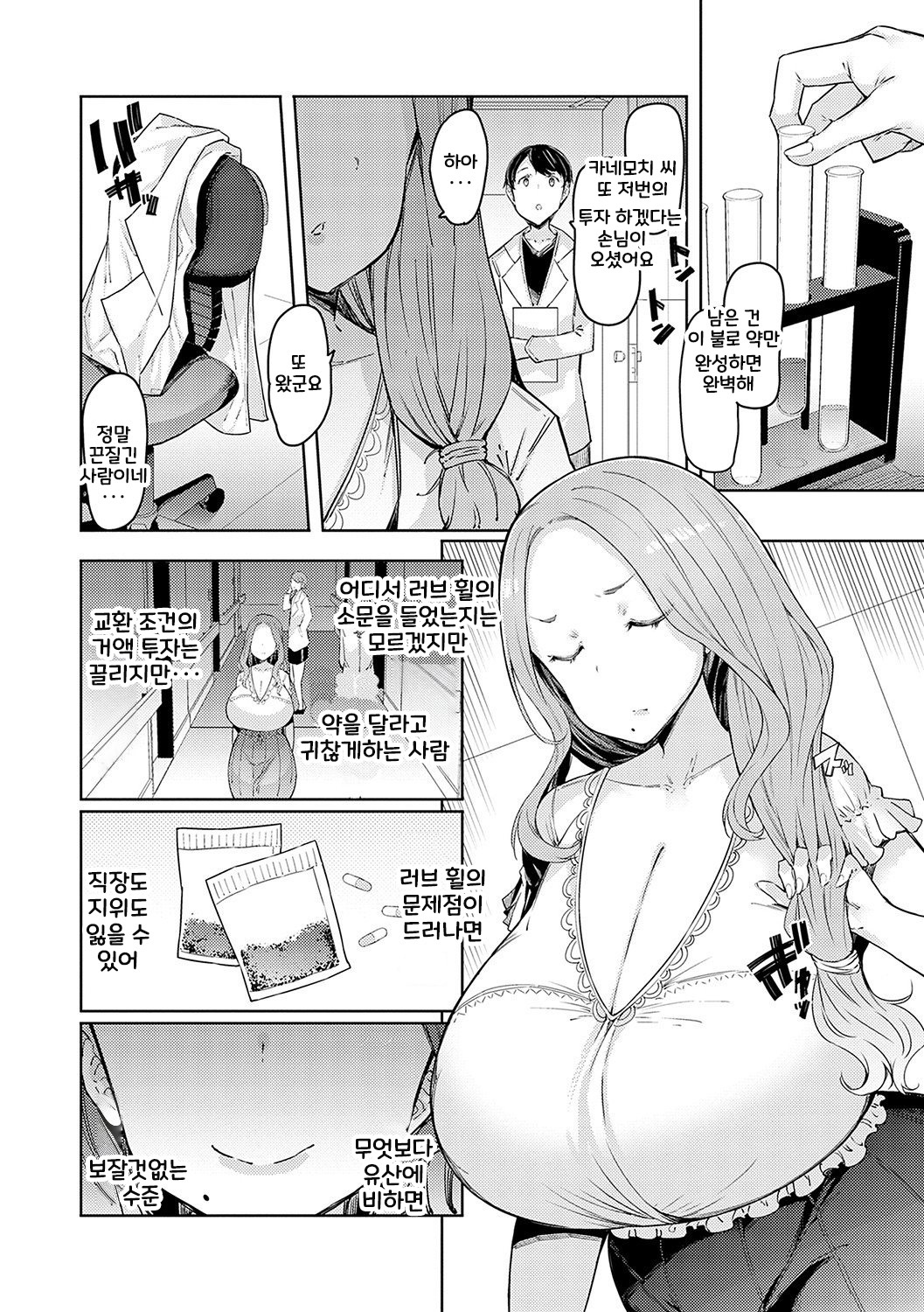 [EBA] Love Wheel Biyaku ni Kuruu Shimai  [korean] [Digital] image number 87