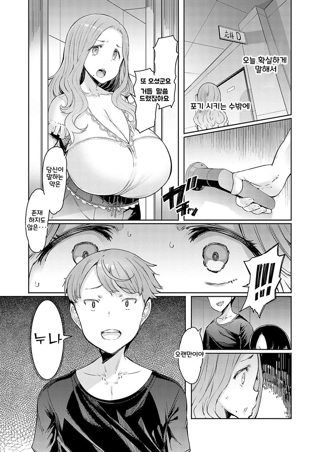 [EBA] Love Wheel Biyaku ni Kuruu Shimai  [korean] [Digital] image number 88