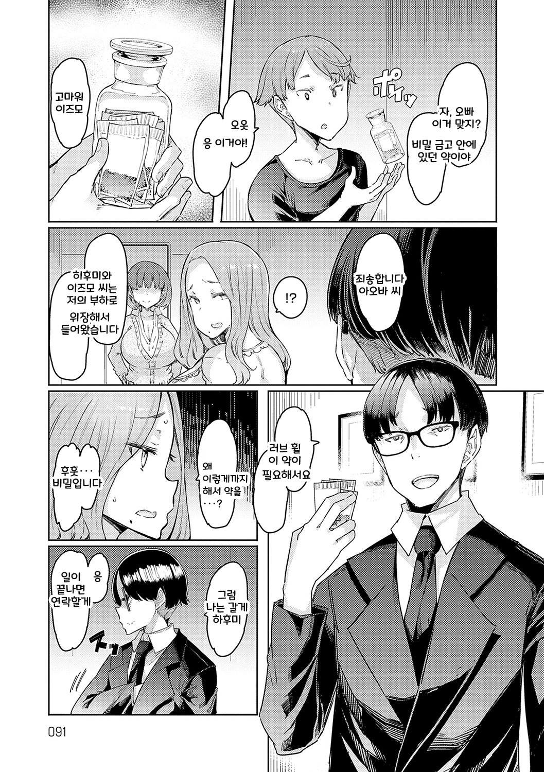 [EBA] Love Wheel Biyaku ni Kuruu Shimai  [korean] [Digital] image number 90