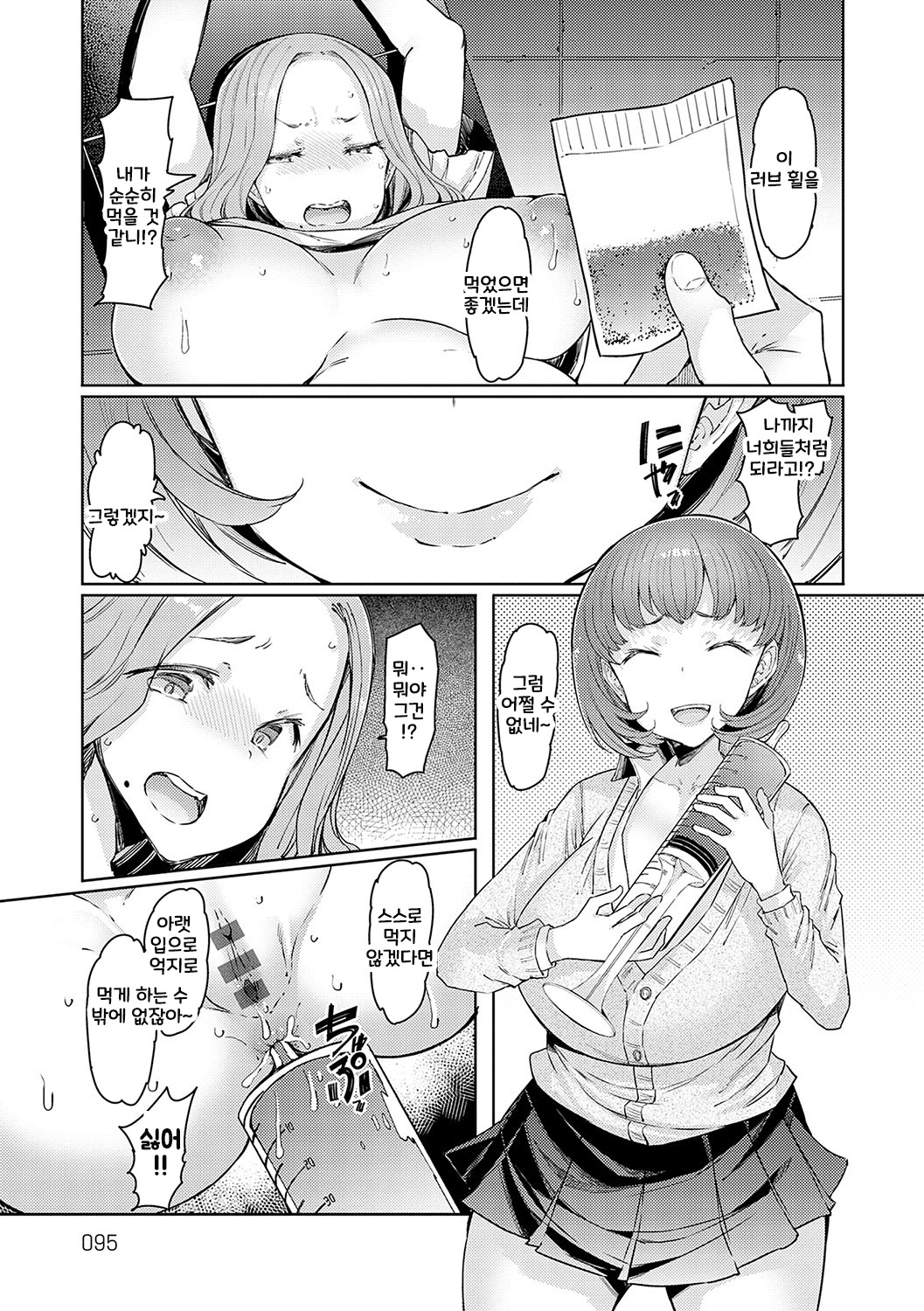 [EBA] Love Wheel Biyaku ni Kuruu Shimai  [korean] [Digital] image number 94