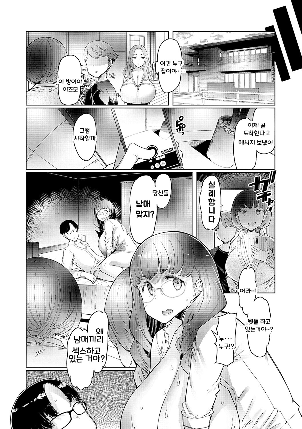 [EBA] Love Wheel Biyaku ni Kuruu Shimai  [korean] [Digital] image number 117