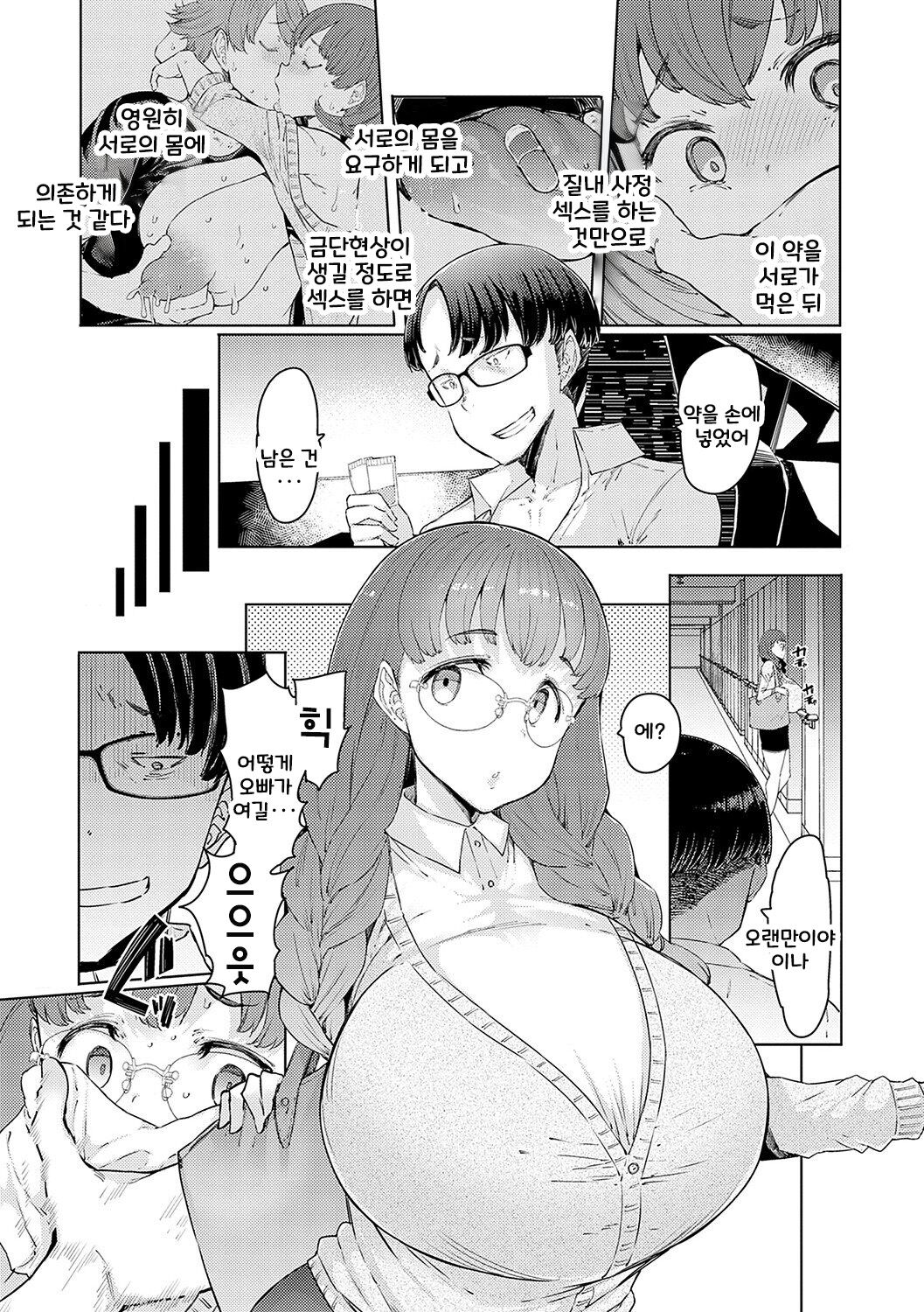 [EBA] Love Wheel Biyaku ni Kuruu Shimai  [korean] [Digital] image number 131