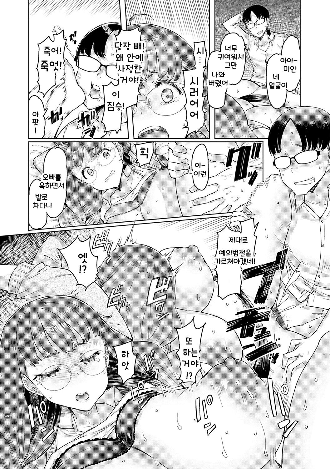 [EBA] Love Wheel Biyaku ni Kuruu Shimai  [korean] [Digital] image number 145