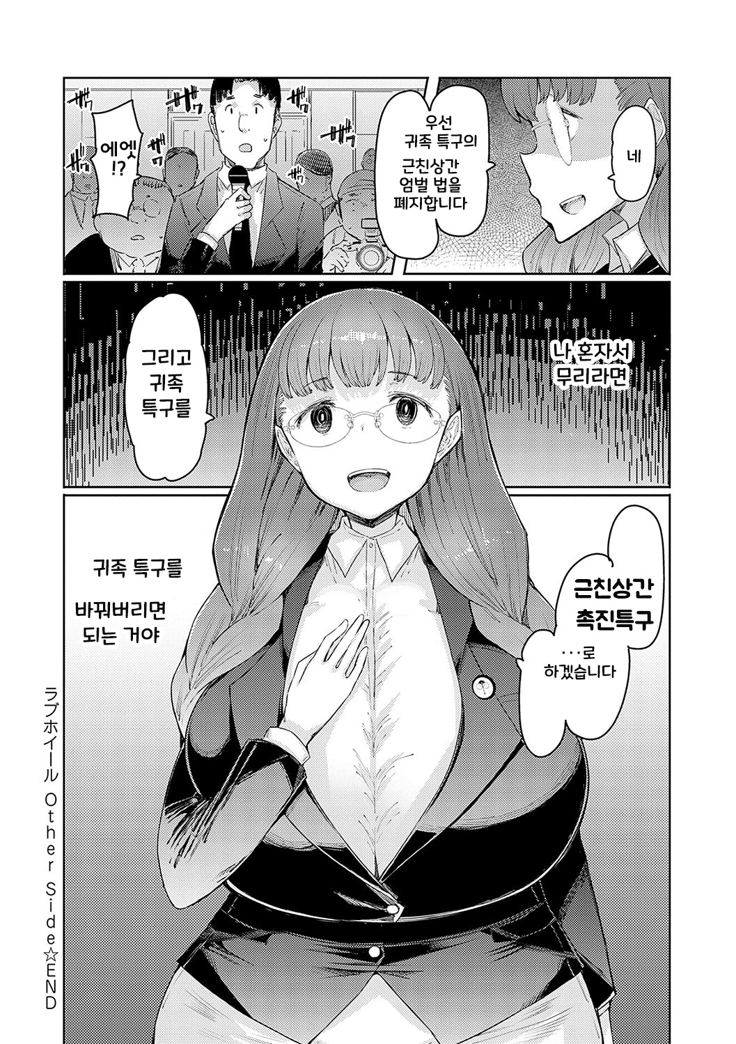 [EBA] Love Wheel Biyaku ni Kuruu Shimai  [korean] [Digital] image number 195