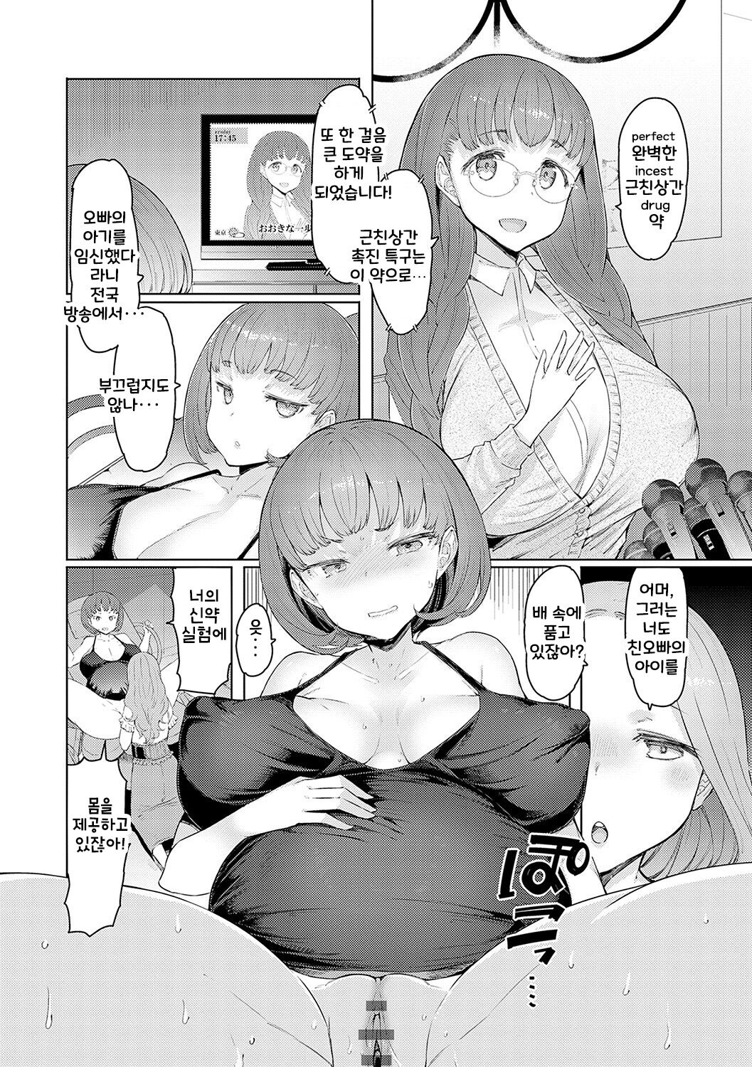 [EBA] Love Wheel Biyaku ni Kuruu Shimai  [korean] [Digital] image number 197