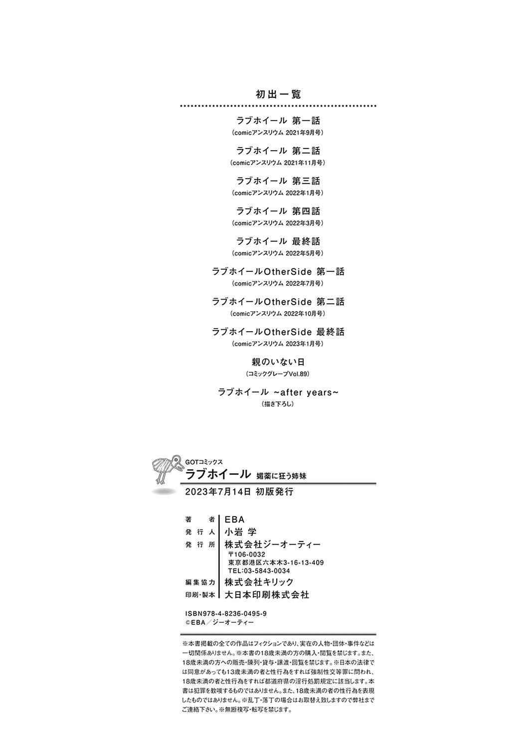[EBA] Love Wheel Biyaku ni Kuruu Shimai  [korean] [Digital] image number 225