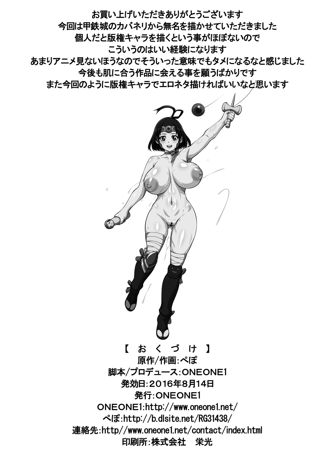 [ONEONE1 (ぺぽ)] 肉便嬢のカバ●リ零 [DL版] (カラー化限定版) image number 30