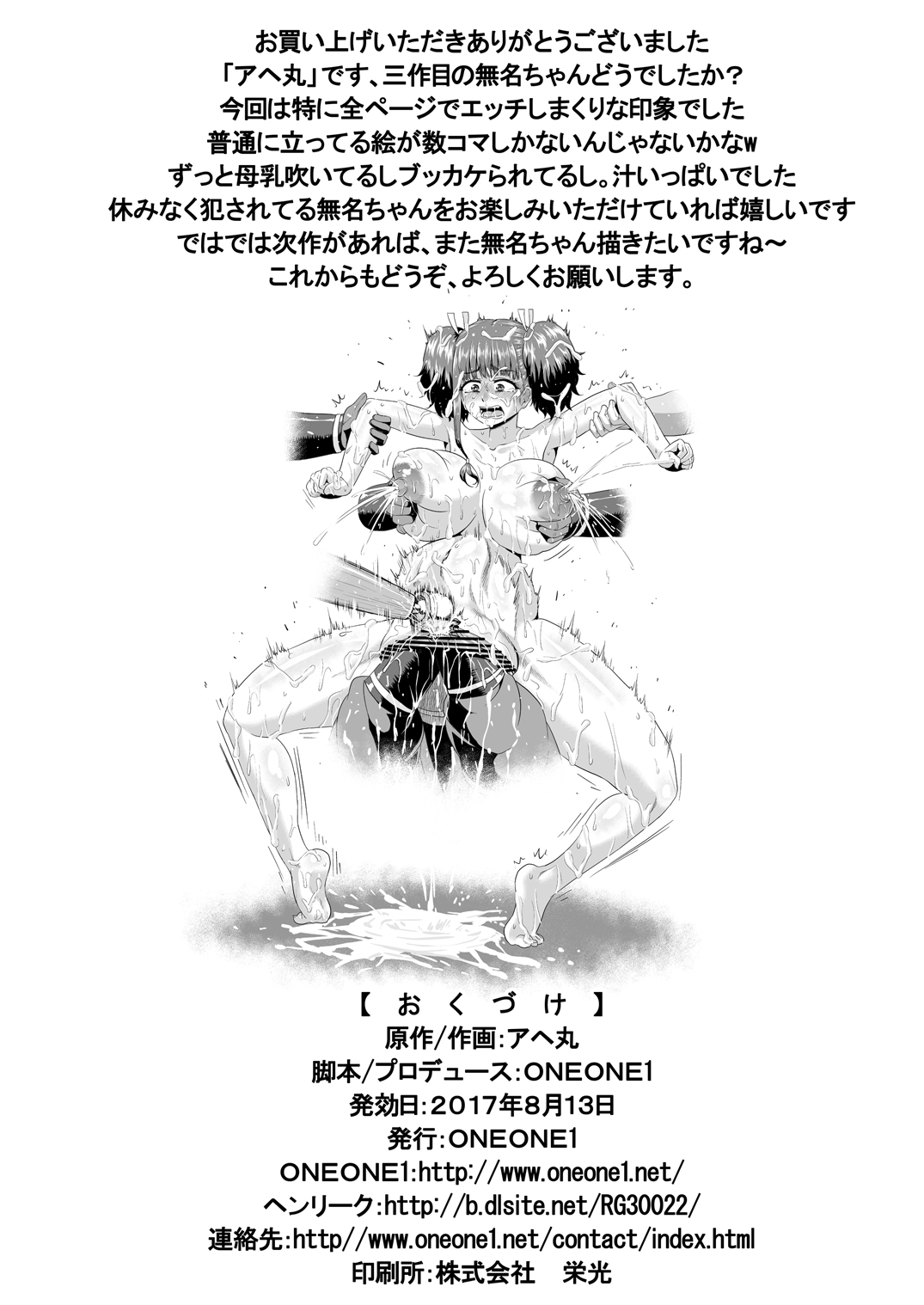 [ONEONE1 (アヘ丸、ぺぽ)] 肉便嬢のカバ●リ其乃惨 [DL版] image number 49