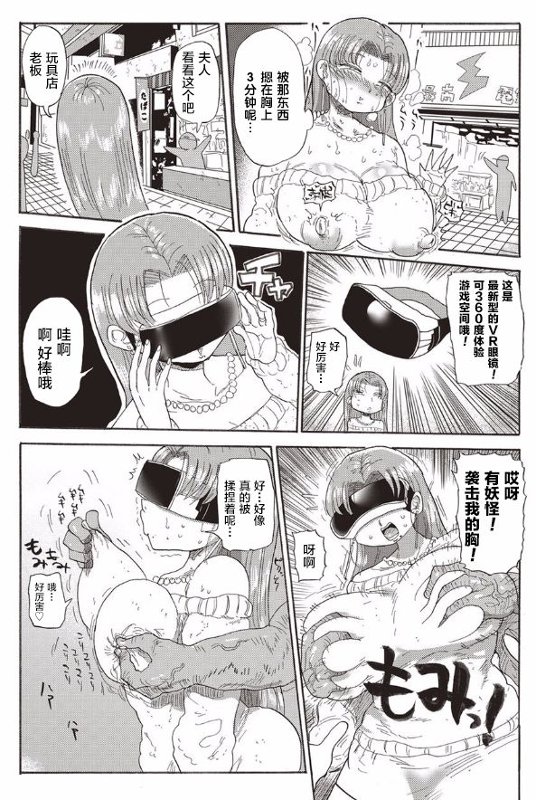 [Kiliu] Nandemo Chousa Shoujo ver.M (COMIC Masyo 2018-01) [Chinese] [新桥月白日语社] [Digital] изображение № 11