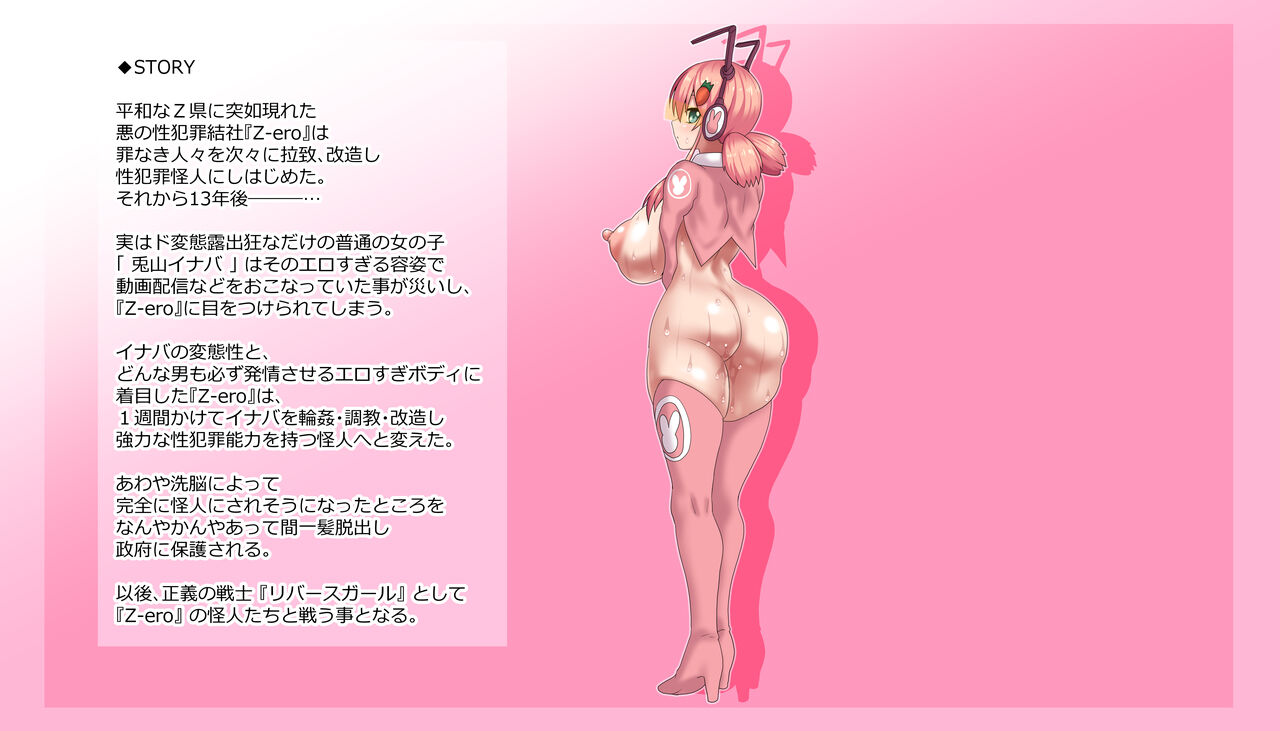 [ONEONE1 (ヒスタミンC)] 正義の味方リバースバニー～孕み覚悟の子宮操作開始～ [DL版] image number 68