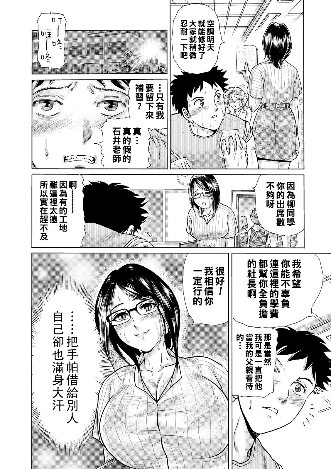 [ふじたじゅん] なぜ清楚な女教師はワキ毛に夢を見たか？（Chinese） image number 2