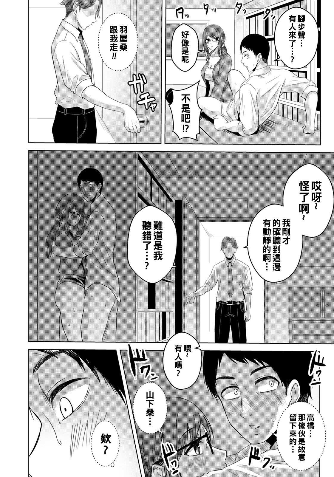 [澄名エン] 密やかな睦言（Chinese） image number 14