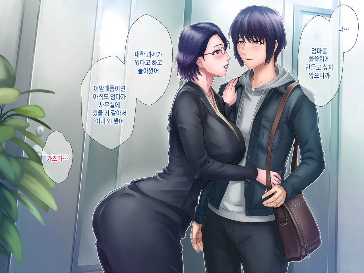 [Grassturtle] Haha ga Musuko no Tsuma ni Naru Toki | 엄마가 아들의 아내가 될 때 [Korean][팀 숙녀] image number 16