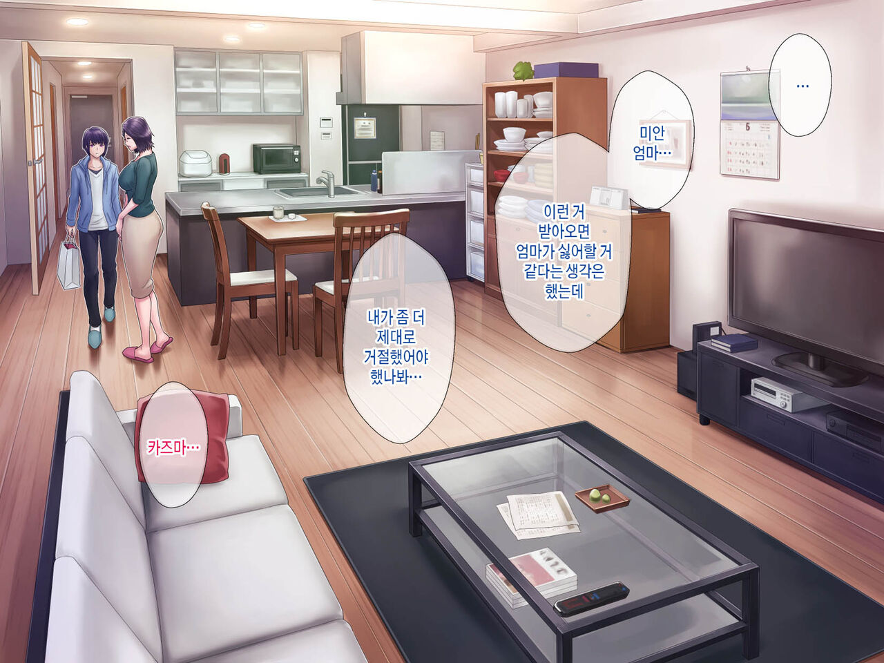 [Grassturtle] Haha ga Musuko no Tsuma ni Naru Toki | 엄마가 아들의 아내가 될 때 [Korean][팀 숙녀] image number 43