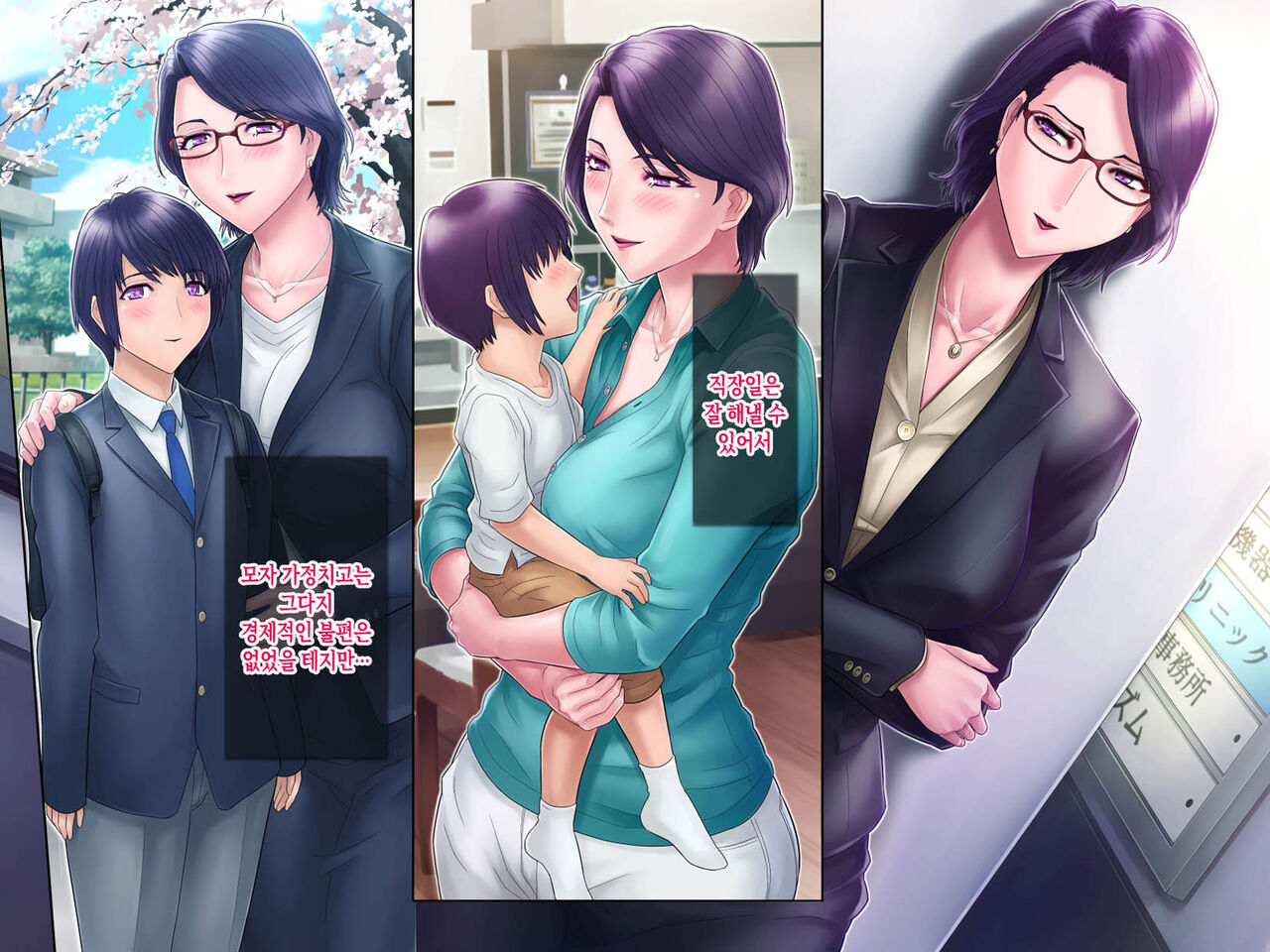 [Grassturtle] Haha ga Musuko no Tsuma ni Naru Toki | 엄마가 아들의 아내가 될 때 [Korean][팀 숙녀] image number 54