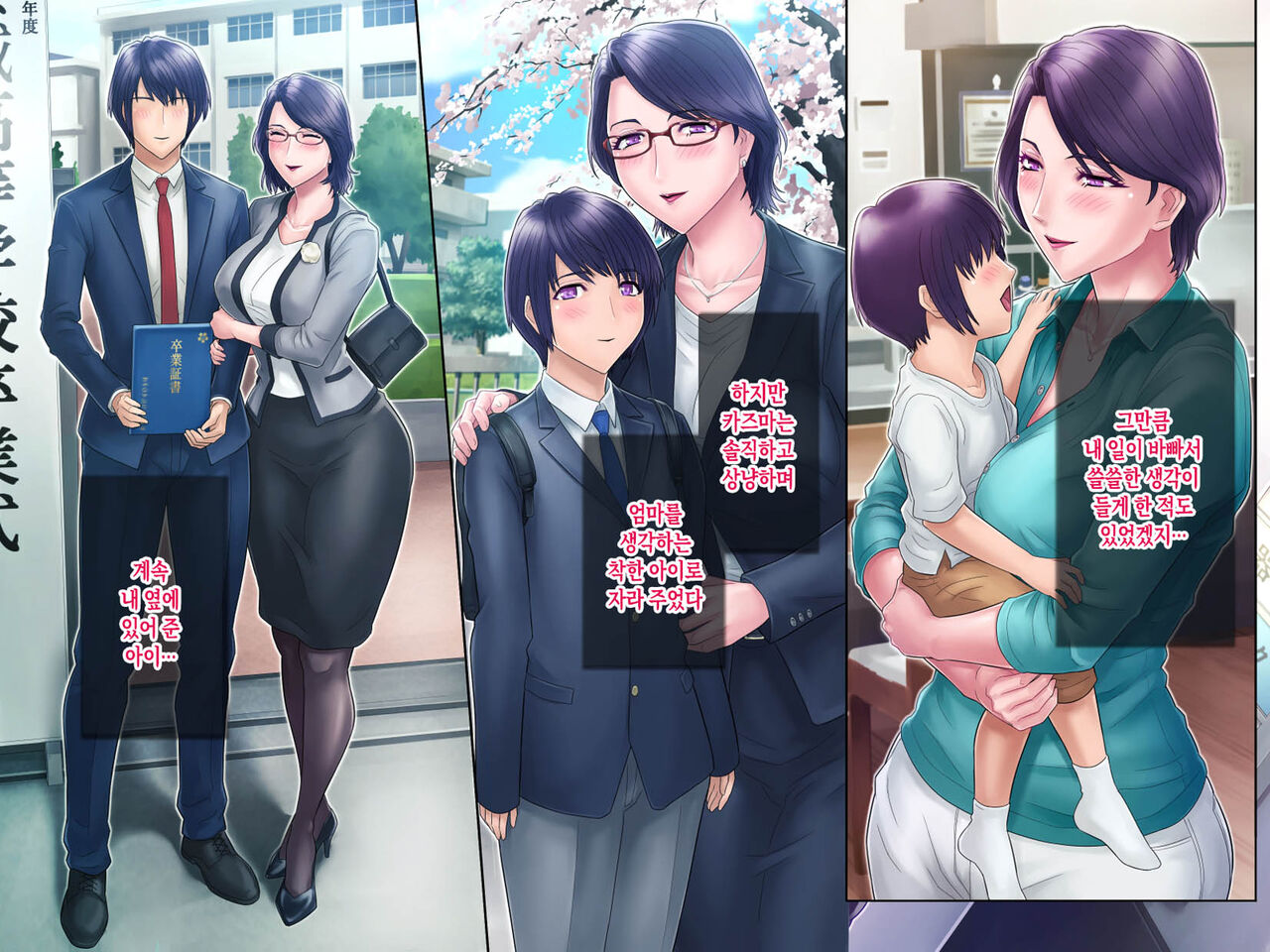 [Grassturtle] Haha ga Musuko no Tsuma ni Naru Toki | 엄마가 아들의 아내가 될 때 [Korean][팀 숙녀] image number 55