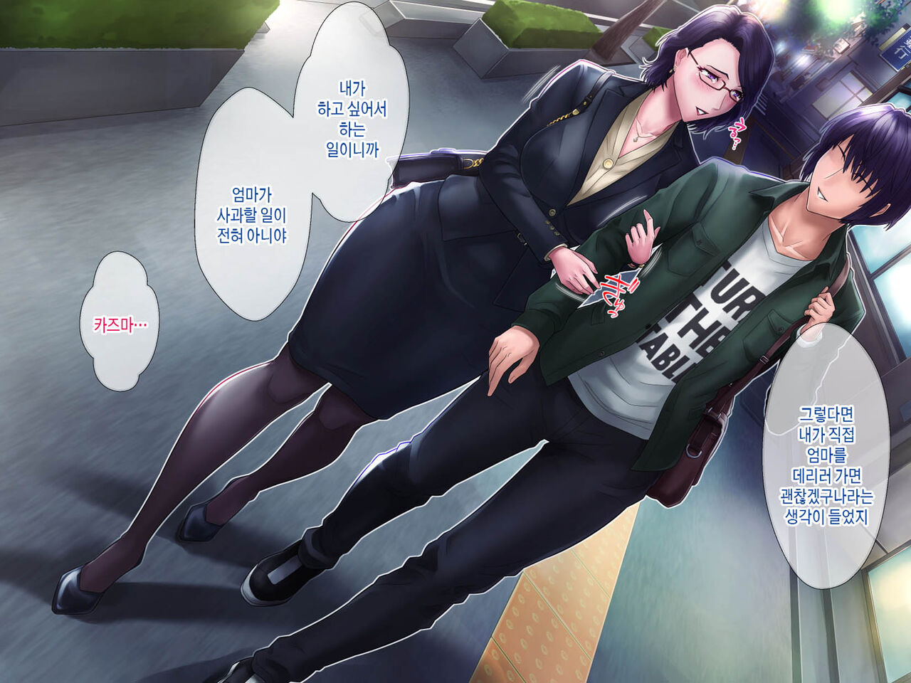 [Grassturtle] Haha ga Musuko no Tsuma ni Naru Toki | 엄마가 아들의 아내가 될 때 [Korean][팀 숙녀] image number 61