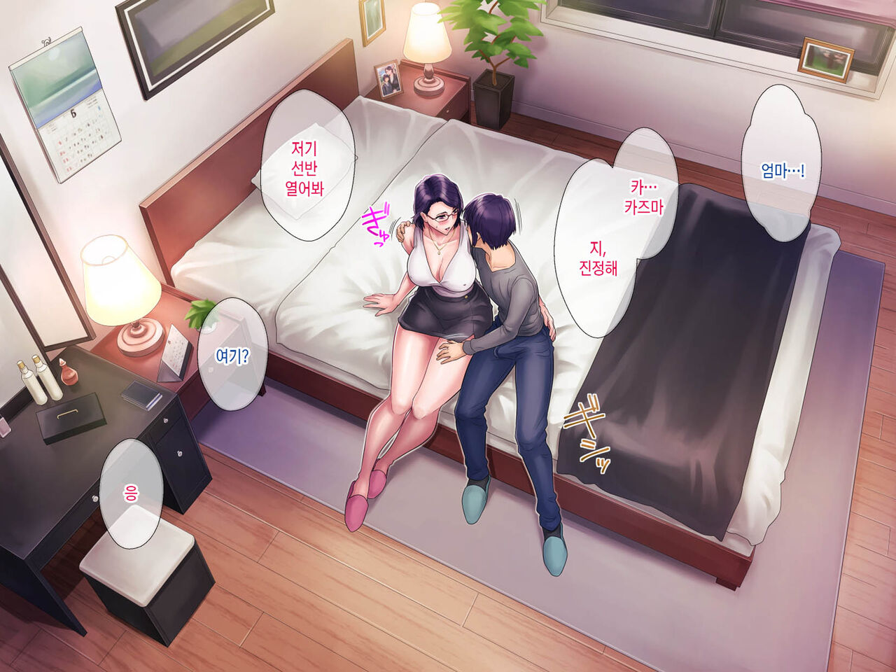 [Grassturtle] Haha ga Musuko no Tsuma ni Naru Toki | 엄마가 아들의 아내가 될 때 [Korean][팀 숙녀] image number 89