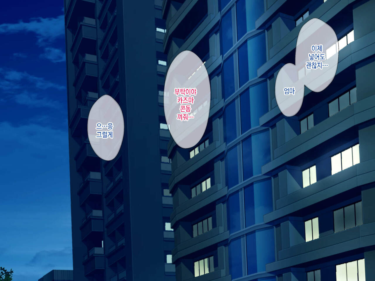 [Grassturtle] Haha ga Musuko no Tsuma ni Naru Toki | 엄마가 아들의 아내가 될 때 [Korean][팀 숙녀] image number 102