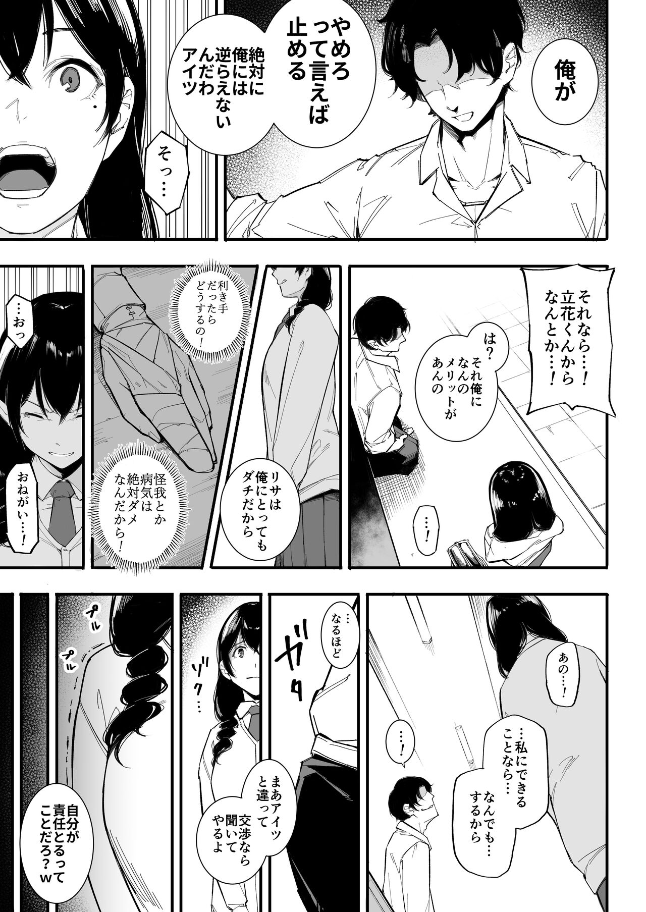 [Kakyu Bushi] Gomen ne, Mata Sex ni Yobidasarechatta kara... image number 12