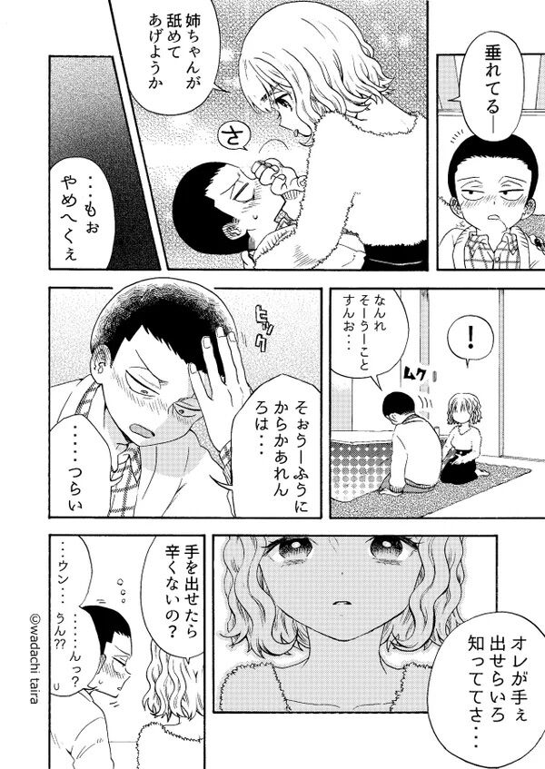 [Wadachi no Ebi (Wadachi Taira)] Nitenai  Kyoudai [Digital] image number 15