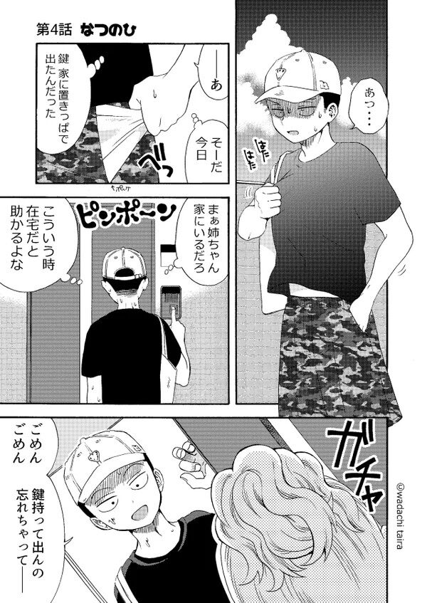 [Wadachi no Ebi (Wadachi Taira)] Nitenai  Kyoudai [Digital] image number 20