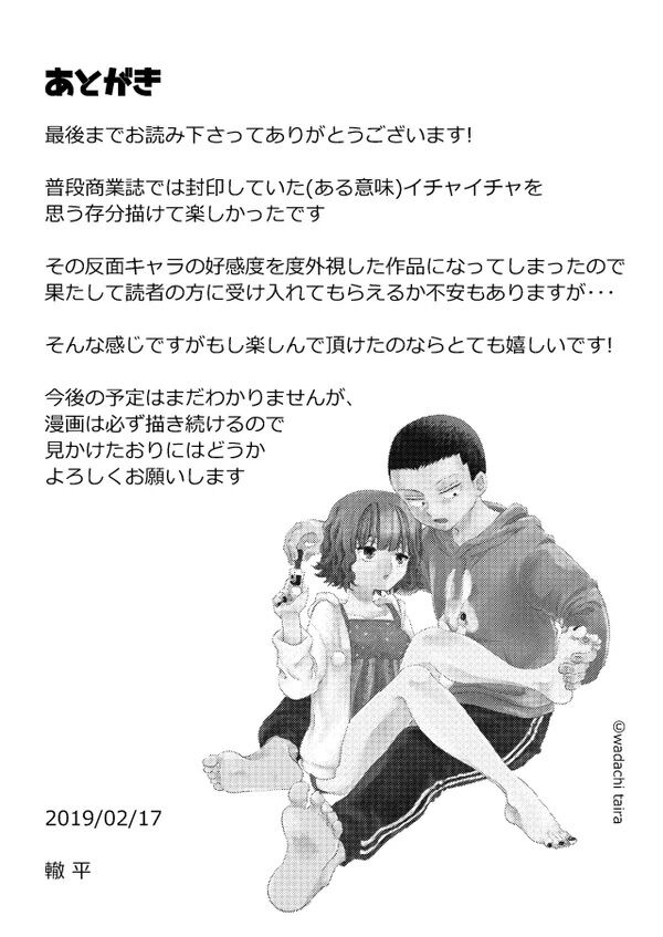 [Wadachi no Ebi (Wadachi Taira)] Nitenai  Kyoudai [Digital] image number 24