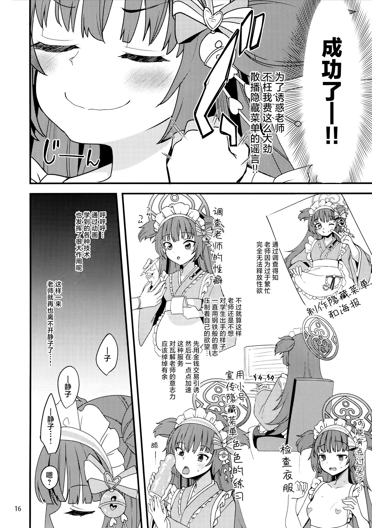 (Sensei no Archive 10) [Ryuukakusan Nodoame (Gokubuto Mayuge)] Momoyo-dou ni wa Ura Menu ga Aru. (Blue Archive) [Chinese] [欶澜汉化组] 图片编号 16