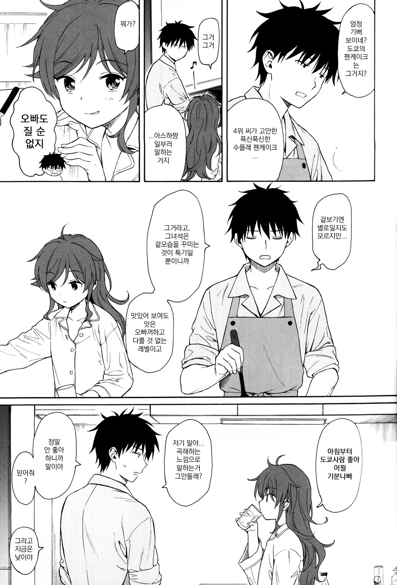 (C96) [Fuka Fuka (Sekiya Asami)] LIVINGROOM (Qualidea Code) [Korean] изображение № 7