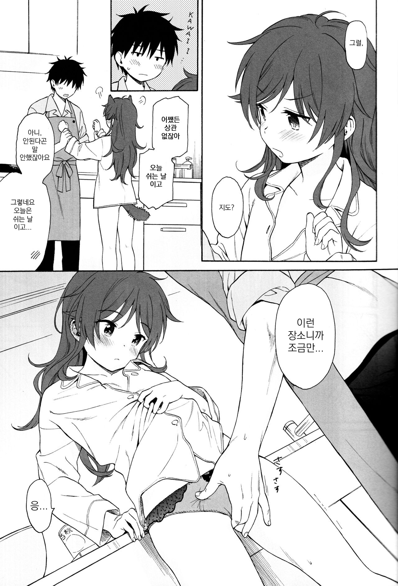 (C96) [Fuka Fuka (Sekiya Asami)] LIVINGROOM (Qualidea Code) [Korean] изображение № 13