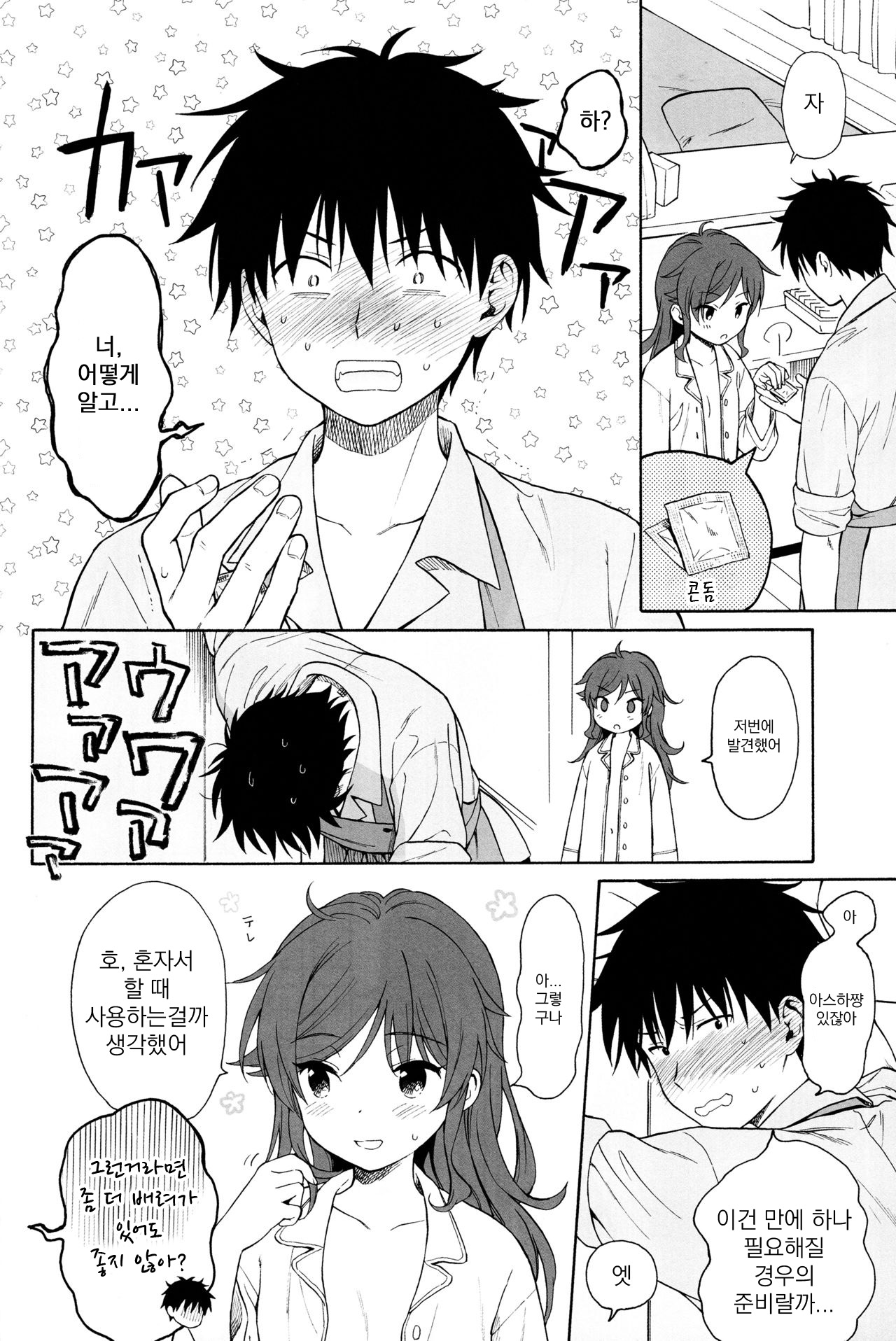 (C96) [Fuka Fuka (Sekiya Asami)] LIVINGROOM (Qualidea Code) [Korean] изображение № 18