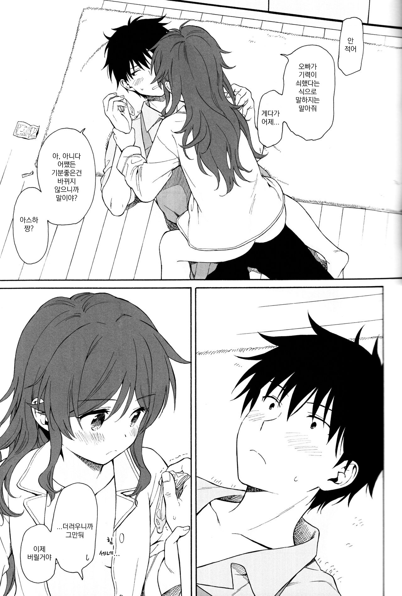 (C96) [Fuka Fuka (Sekiya Asami)] LIVINGROOM (Qualidea Code) [Korean] изображение № 31