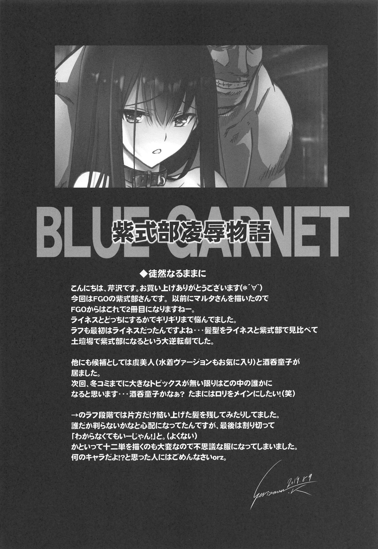 (C96) [Blue Garnet (Serizawa Katsumi)] Murasaki Shikibu Ryoujoku Monogatari (Fate/Grand Order) imagen número 4