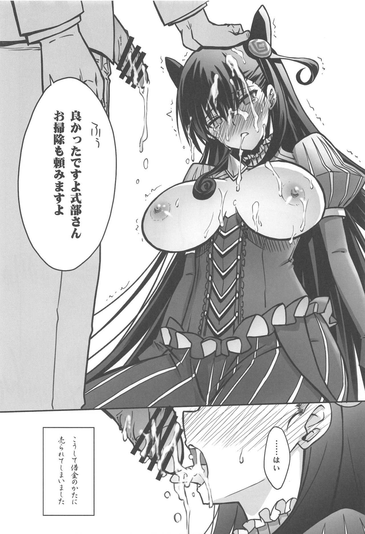 (C96) [Blue Garnet (Serizawa Katsumi)] Murasaki Shikibu Ryoujoku Monogatari (Fate/Grand Order) imagen número 11