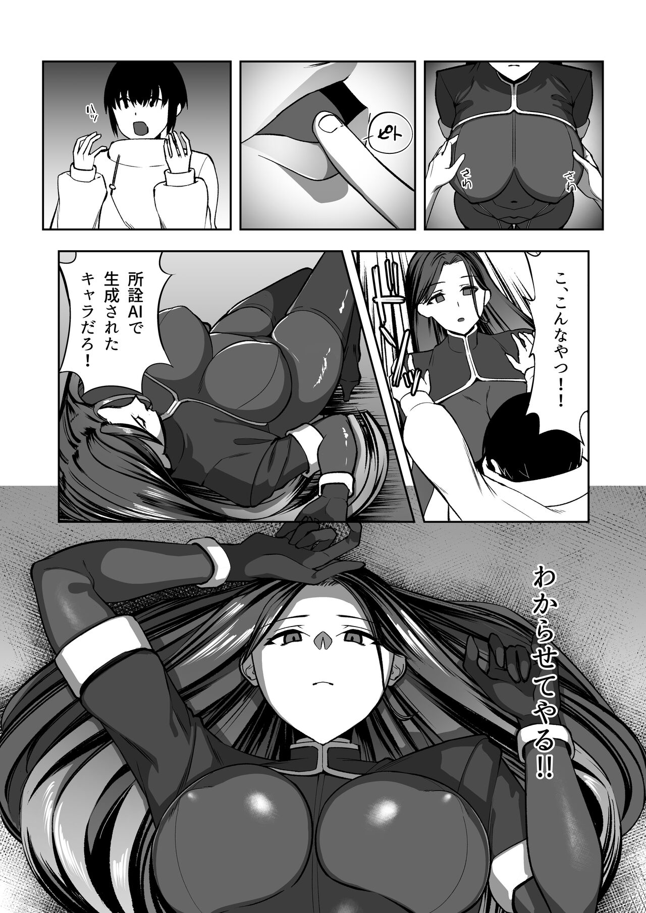 [Nonbendarari] Ore wa Aitsu o Wakaraseru 7eme image