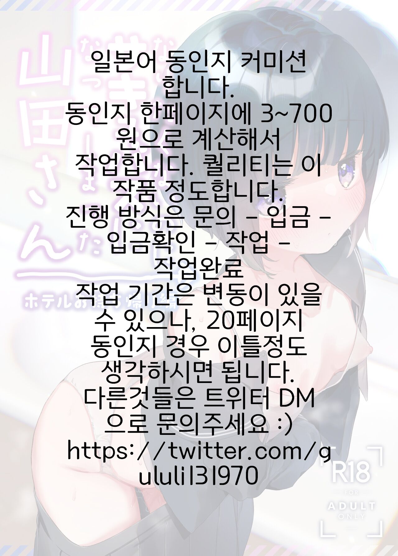 [Tenkirin (Kanroame)] Naritakunai no ni Succubus ni Natte Shimatta Yamada-san Hotel Omochikaeri Hen | 되고싶지 않았는데 서큐버스 03 [Korean] [Digital] première image