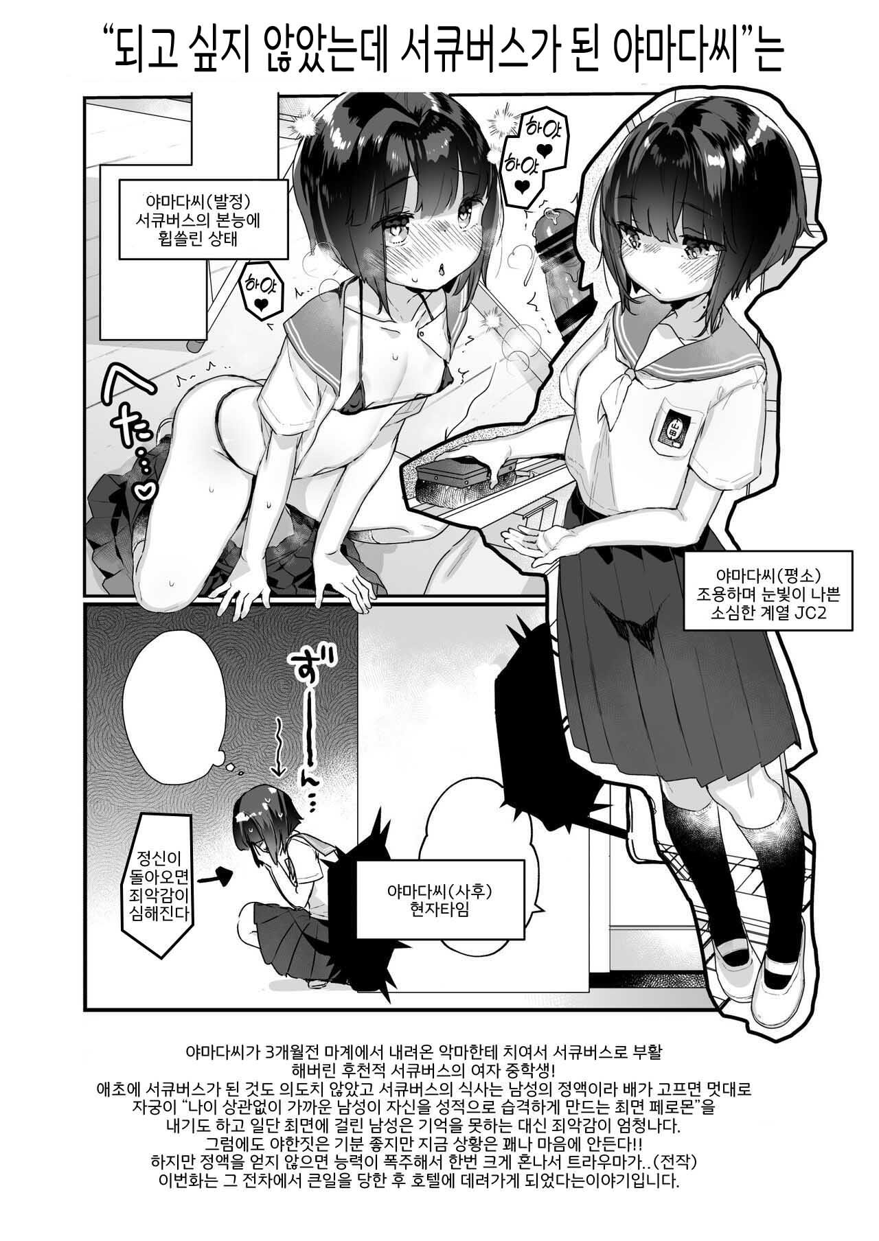 [Tenkirin (Kanroame)] Naritakunai no ni Succubus ni Natte Shimatta Yamada-san Hotel Omochikaeri Hen | 되고싶지 않았는데 서큐버스 03 [Korean] [Digital] 3eme image