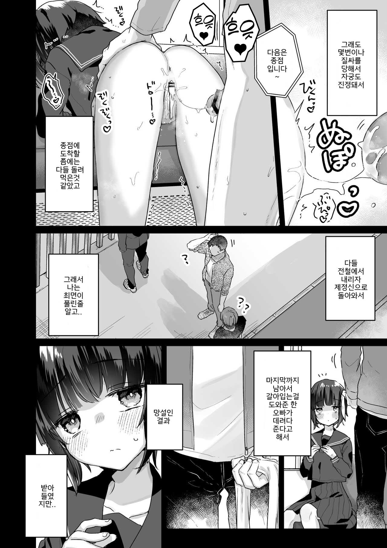 [Tenkirin (Kanroame)] Naritakunai no ni Succubus ni Natte Shimatta Yamada-san Hotel Omochikaeri Hen | 되고싶지 않았는데 서큐버스 03 [Korean] [Digital] 5eme image