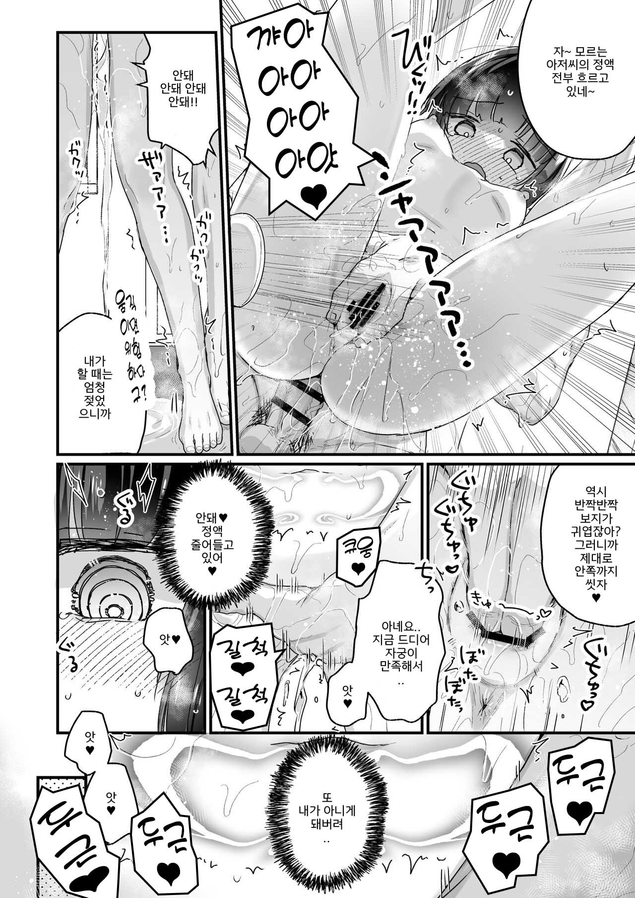 [Tenkirin (Kanroame)] Naritakunai no ni Succubus ni Natte Shimatta Yamada-san Hotel Omochikaeri Hen | 되고싶지 않았는데 서큐버스 03 [Korean] [Digital] 9eme image