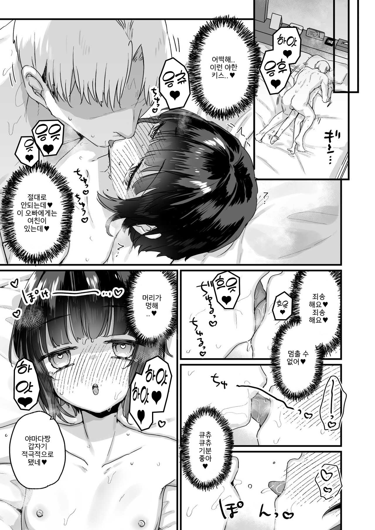 [Tenkirin (Kanroame)] Naritakunai no ni Succubus ni Natte Shimatta Yamada-san Hotel Omochikaeri Hen | 되고싶지 않았는데 서큐버스 03 [Korean] [Digital] 10eme image