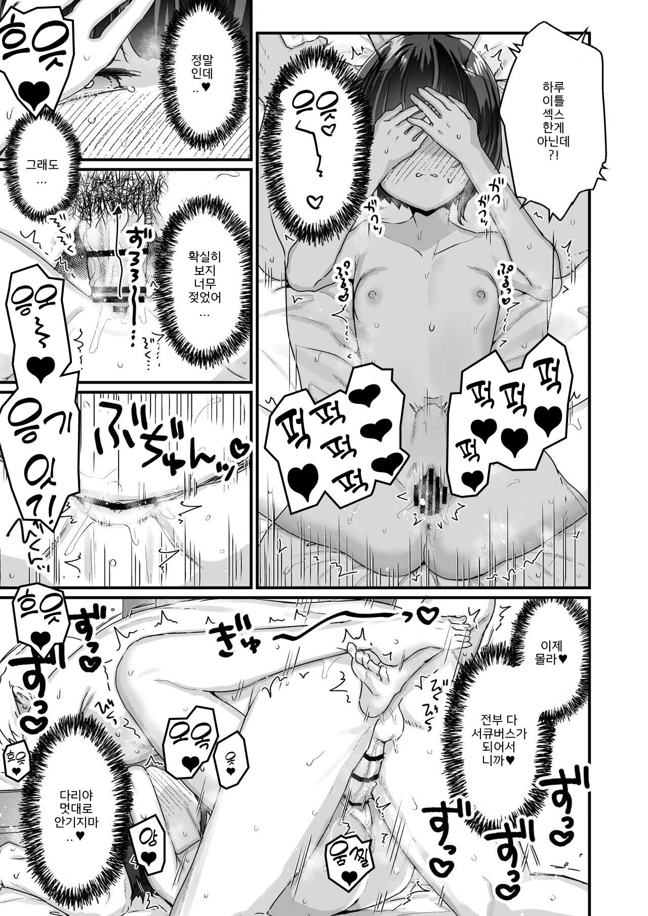 [Tenkirin (Kanroame)] Naritakunai no ni Succubus ni Natte Shimatta Yamada-san Hotel Omochikaeri Hen | 되고싶지 않았는데 서큐버스 03 [Korean] [Digital] 14eme image