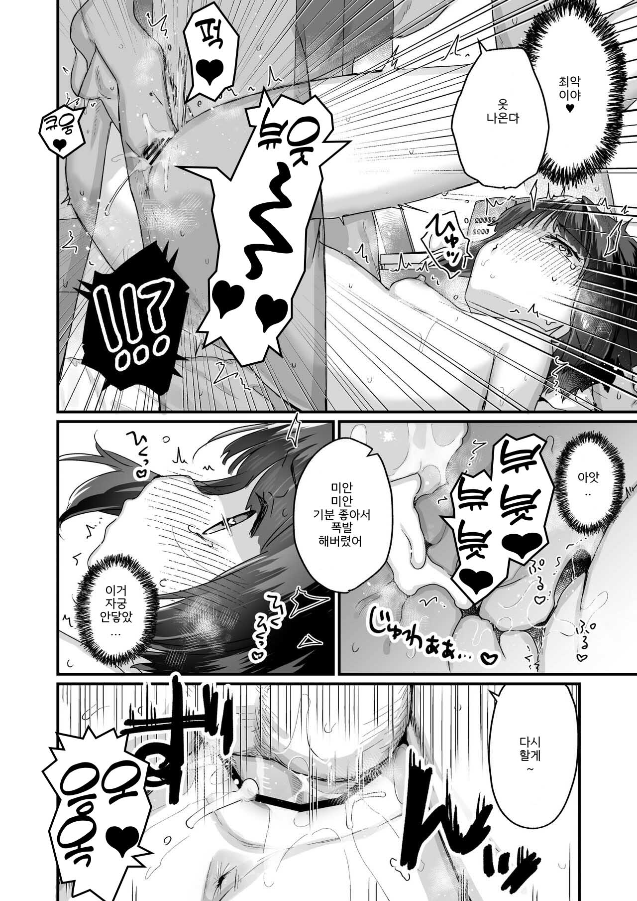 [Tenkirin (Kanroame)] Naritakunai no ni Succubus ni Natte Shimatta Yamada-san Hotel Omochikaeri Hen | 되고싶지 않았는데 서큐버스 03 [Korean] [Digital] 15eme image