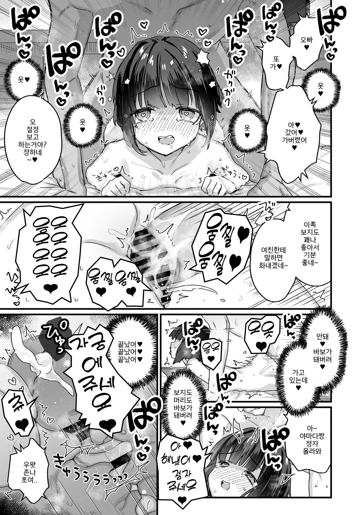 [Tenkirin (Kanroame)] Naritakunai no ni Succubus ni Natte Shimatta Yamada-san Hotel Omochikaeri Hen | 되고싶지 않았는데 서큐버스 03 [Korean] [Digital] 18eme image